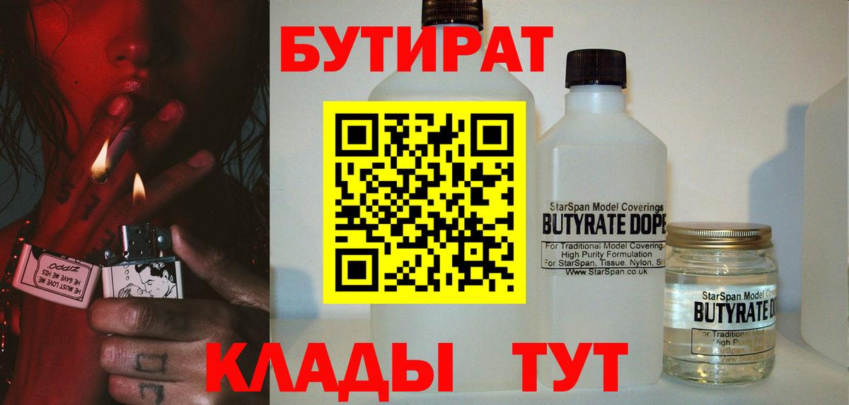 БУТИРАТ 99%  Вход с VPN  Нальчик 