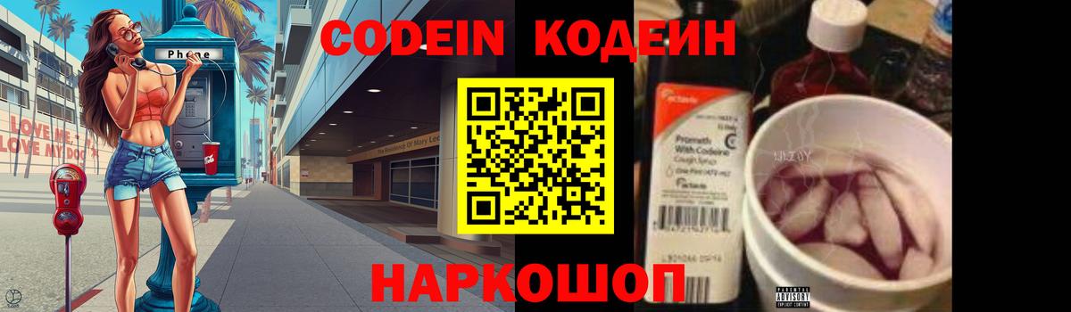 Кодеин напиток Lean (лин) Нальчик