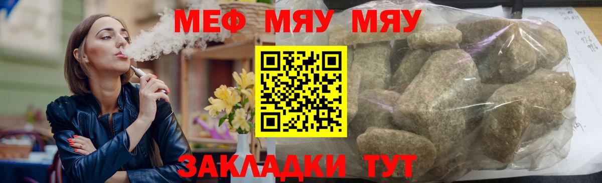 Меф мяу мяу мука Нальчик
