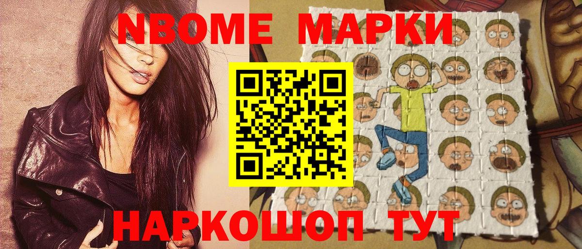 Марки N-bome 1,5мг Нальчик